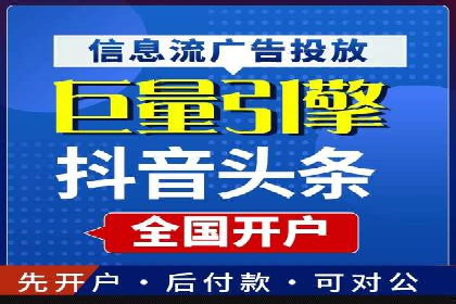 案例剖析：信息流推广开户的收益与风险